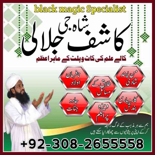 Special amil baba kala jadu contact number in peshawar 03082 - foto 2