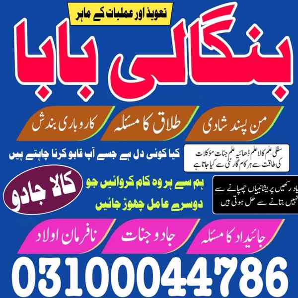 kala jadu expert, kala jadu specialist, black magic expert, - foto 8