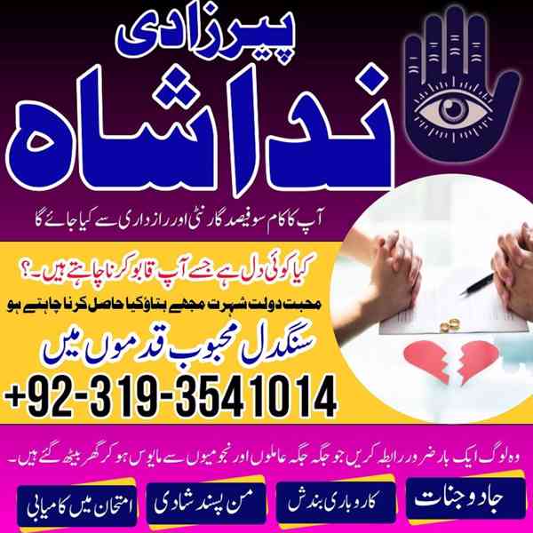 USA Fomous Pir baba contact number ( Amil Baba In Pakistan ) - foto 2