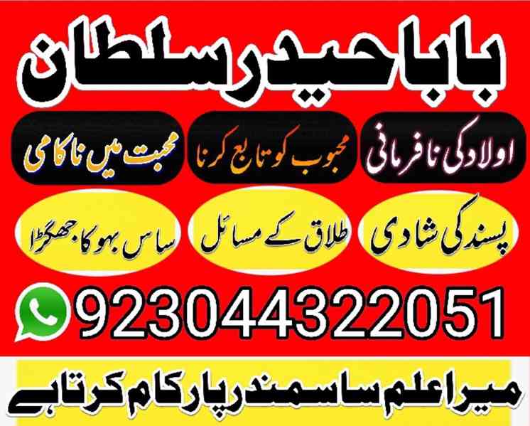 amil baba in karachi amil baba in multan - foto 2