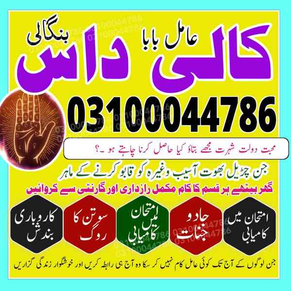 Amil baba in Pakistan, Amil baba in Karachi, amil baba in l - foto 3
