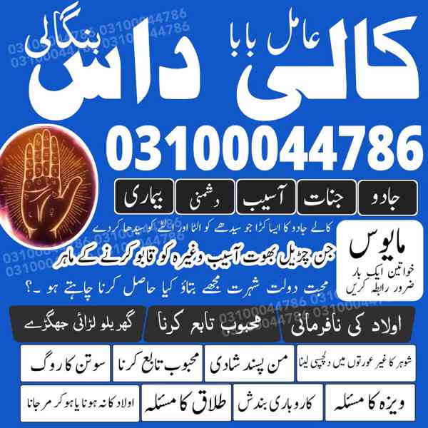 Amil baba in Pakistan, Amil baba in Karachi, amil baba in l - foto 5