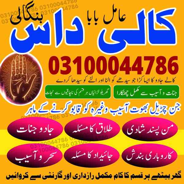 Amil baba in Pakistan, Amil baba in Karachi, amil baba in l - foto 7