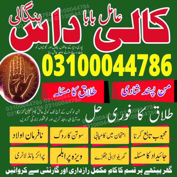 Amil baba in Pakistan, Amil baba in Karachi, amil baba in l - foto 6