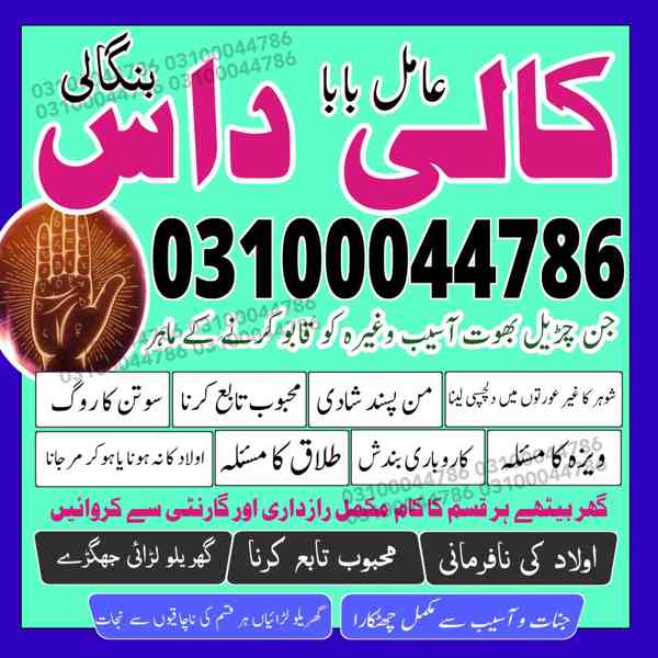 Amil baba in Pakistan, Amil baba in Karachi, amil baba in l - foto 8