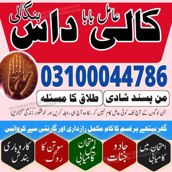 Amil baba in Pakistan, Amil baba in Karachi, amil baba in l - foto 2