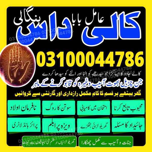 Amil baba in Pakistan, Amil baba in Karachi, amil baba in l - foto 4