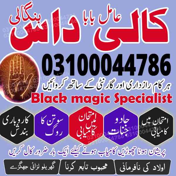 Amil baba in Pakistan, Amil baba in Karachi, amil baba in l - foto 9