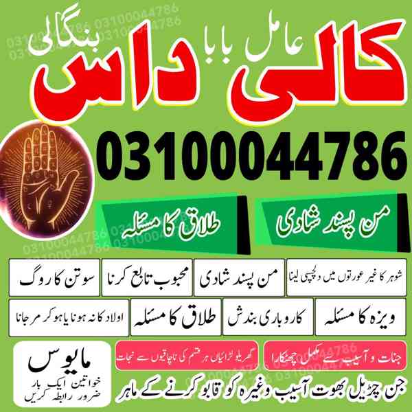 Amil baba in Pakistan, Amil baba in Karachi, amil baba in l - foto 10