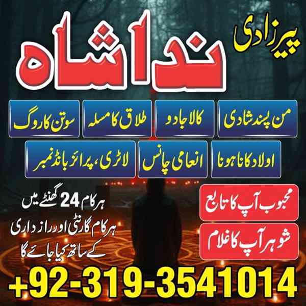 Amil baba in pakistan contact number in sialkot Online amil - foto 2