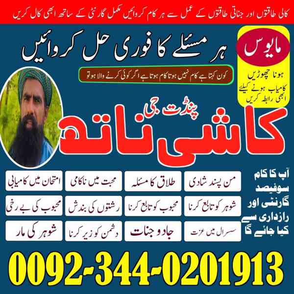 Vashikaran Amilbaba in Spain,Black magic specialist pakistan - foto 4