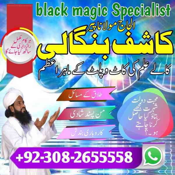 GET ur ex back amil baba astrologer black magic remover uk - - foto 5