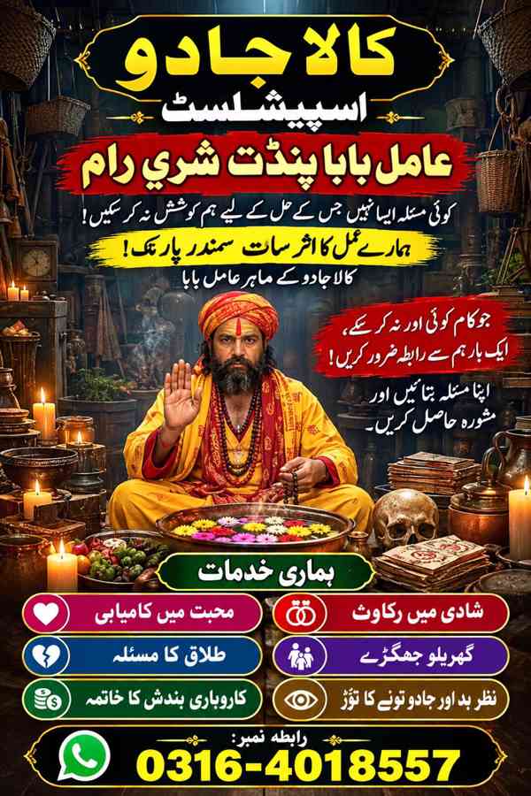 Amil Baba Faisalabad | Kala Jadu & Astrology Amil Baba In UK