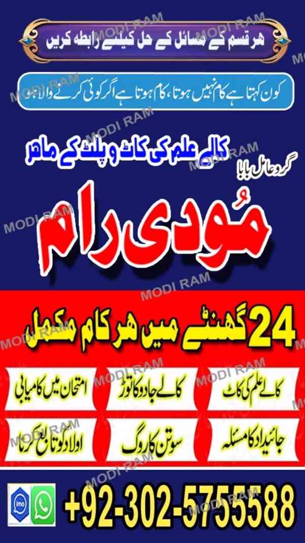 amil baba canada asli peer bangali amil baba kala jadu manpa - foto 3