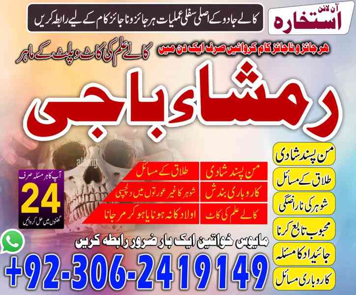 amil baba in usa, Amil baba in Pakistan, kala jadu expert, a - foto 10