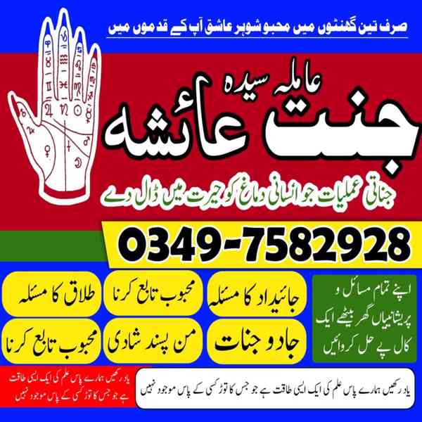 Amil baba in Pakistan, amil baba in karachi, amil baba - foto 5