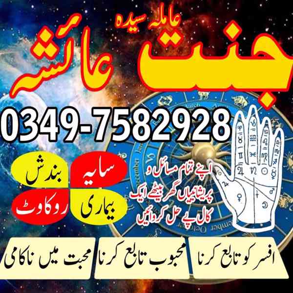 Amil baba in Pakistan, amil baba in karachi, amil baba - foto 7