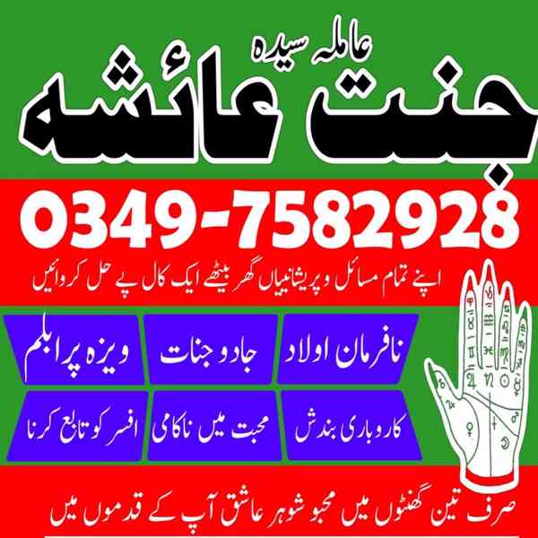 Amil baba in Pakistan, amil baba in karachi, amil baba - foto 2