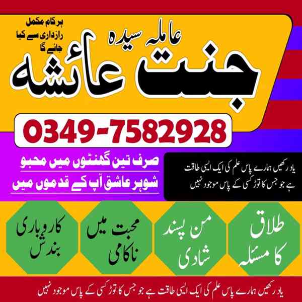 Amil baba in Pakistan, amil baba in karachi, amil baba - foto 8