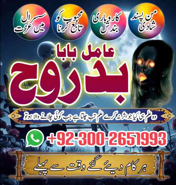 Najoomi Amil Baba in Amercia,Vashikaran Specialist Amil Baba