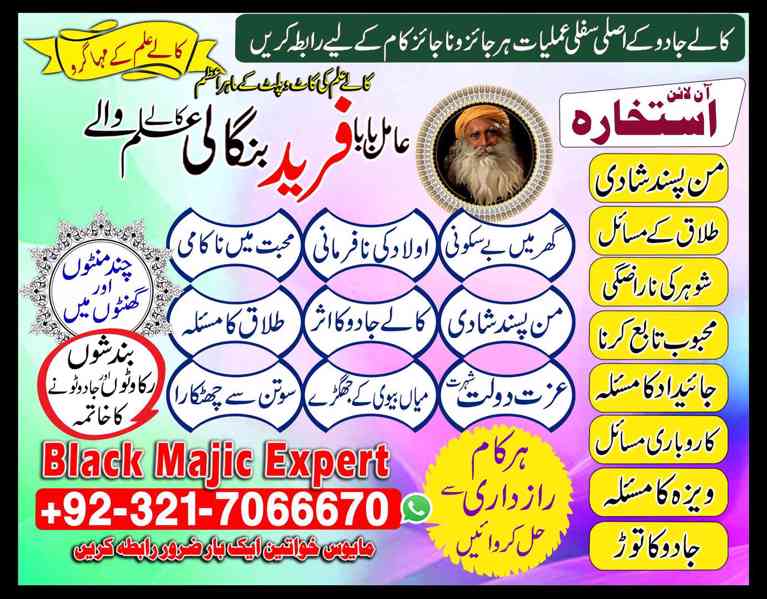 amil baba in pakistan, amil baba in lahore, amil baba in uk - foto 4