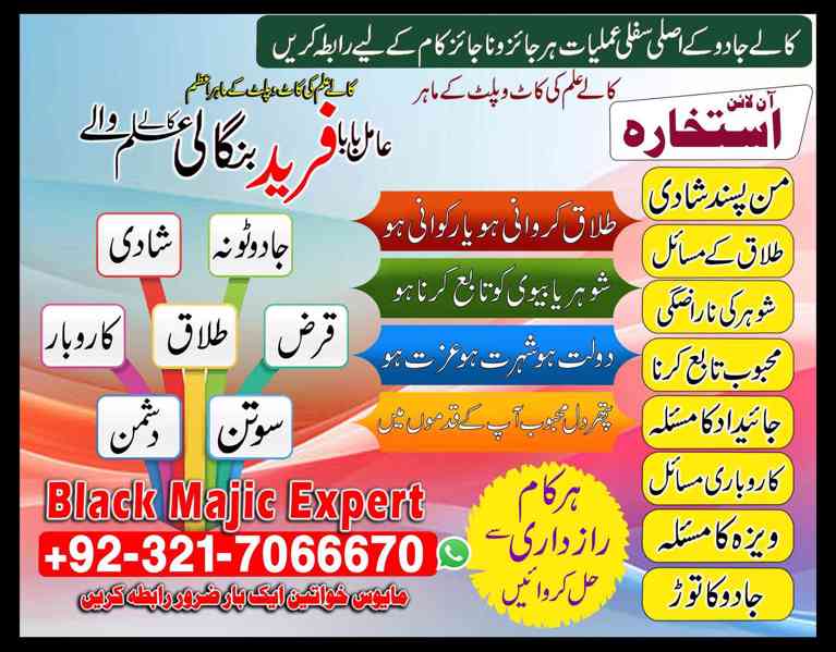 amil baba in pakistan, amil baba in lahore, amil baba in uk - foto 3