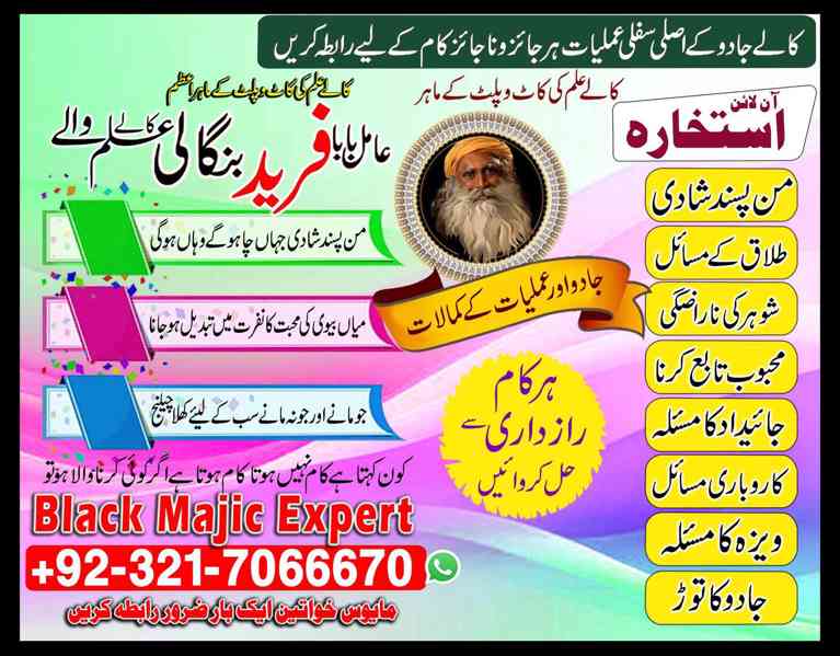 amil baba in pakistan, amil baba in lahore, amil baba in uk - foto 1