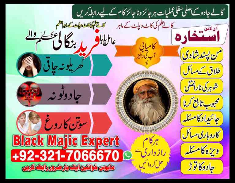 amil baba in pakistan, amil baba in lahore, amil baba in uk - foto 5