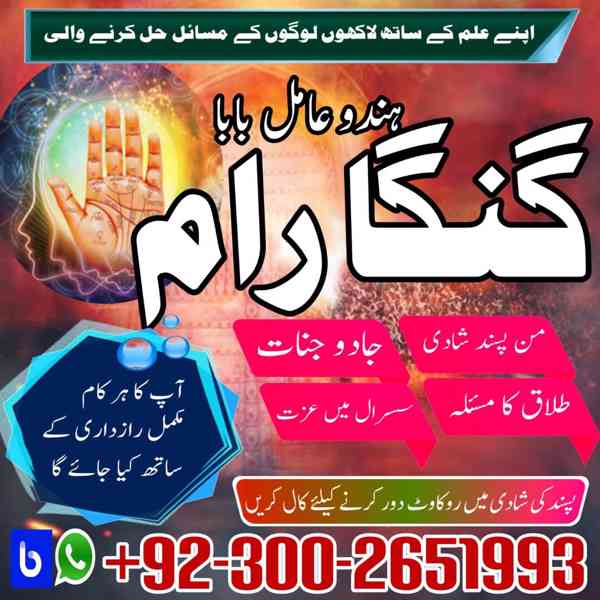  Trending amil baba in Pakistan,Popular amil baba in Karachi - foto 2