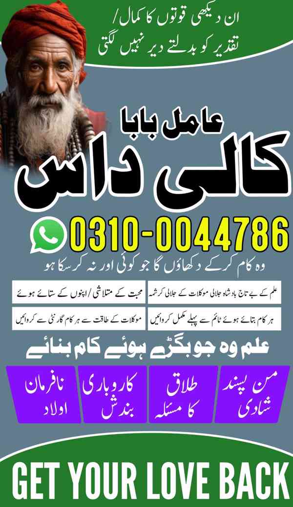 kala jadu expert, amil baba in pakistan, black magic Amil - foto 7