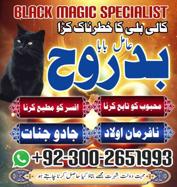 Real Amil Baba IN Islamabad,Kala Jadu Specialist Amil In Fai - foto 3