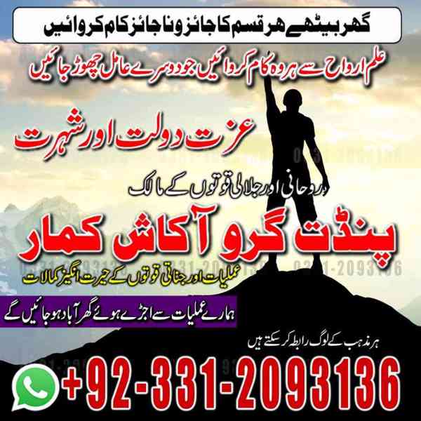 Amil baba in USA, amil baba in Uk, amil baba in Canada, Amil - foto 7
