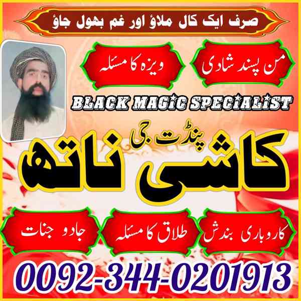 No1+ Top Online Amil Baba In Pakistan Amil Baba In Multan Am - foto 2