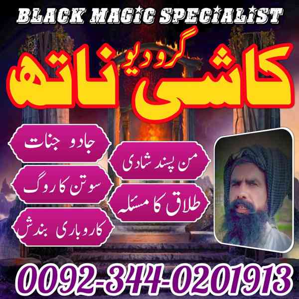 No1+ Top Online Amil Baba In Pakistan Amil Baba In Multan Am - foto 3