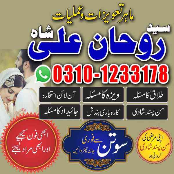 Amil Baba in Pakistan, Amil Baba in USA, kala jadu expert, - foto 6