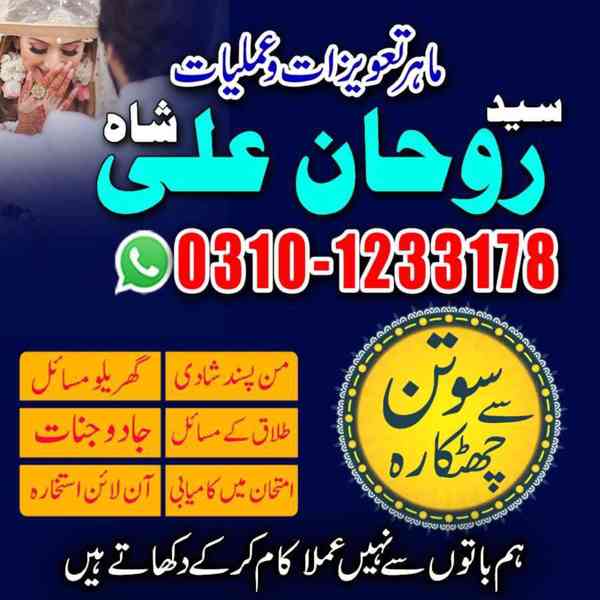 Amil Baba in Pakistan, Amil Baba in USA, kala jadu expert, - foto 4