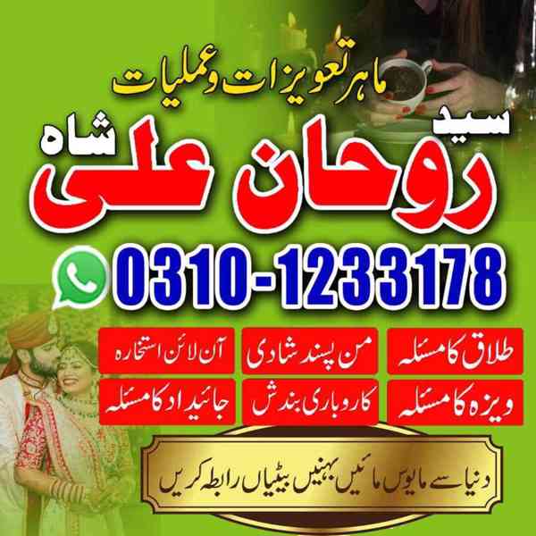 Amil Baba in Pakistan, Amil Baba in USA, kala jadu expert, - foto 2