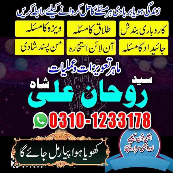 Amil Baba in Pakistan, Amil Baba in USA, kala jadu expert, - foto 8
