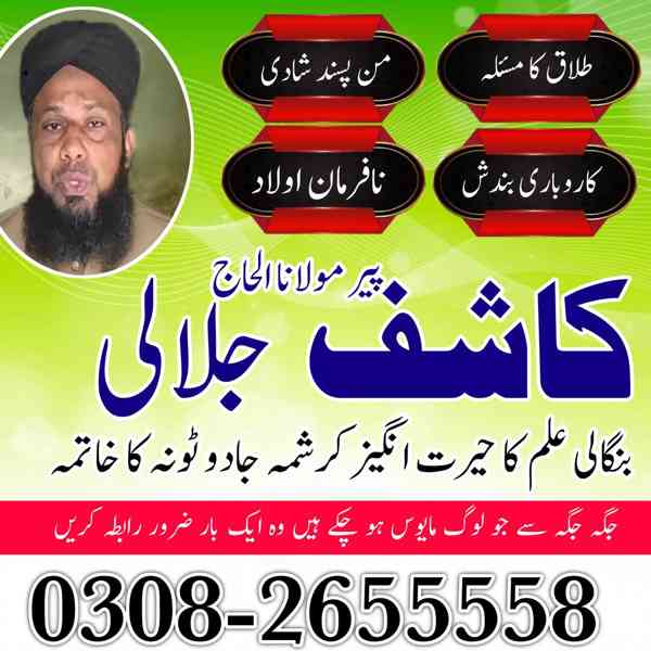 Amil Baba in Pakistan, Asli Amil Baba, Online Amil Baba, Ami - foto 3