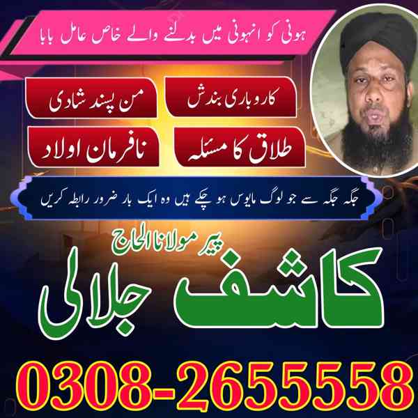 Amil Baba in Pakistan, Asli Amil Baba, Online Amil Baba, Ami - foto 4