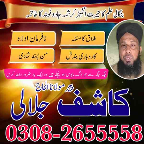 Amil Baba in Pakistan, Asli Amil Baba, Online Amil Baba, Ami - foto 2