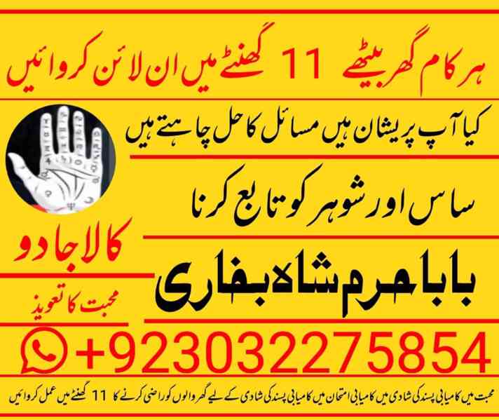 kala jadu specialist, amil baba in pakistan, kala jadu exper - foto 7