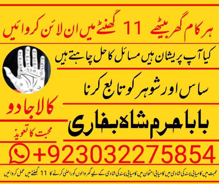 kala jadu specialist, amil baba in pakistan, kala jadu exper - foto 6