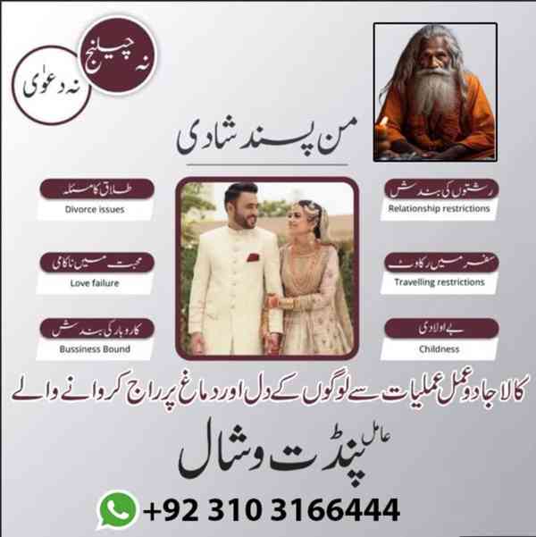Amil Baba, Black Magic Removal, Kala Jadu Expert,