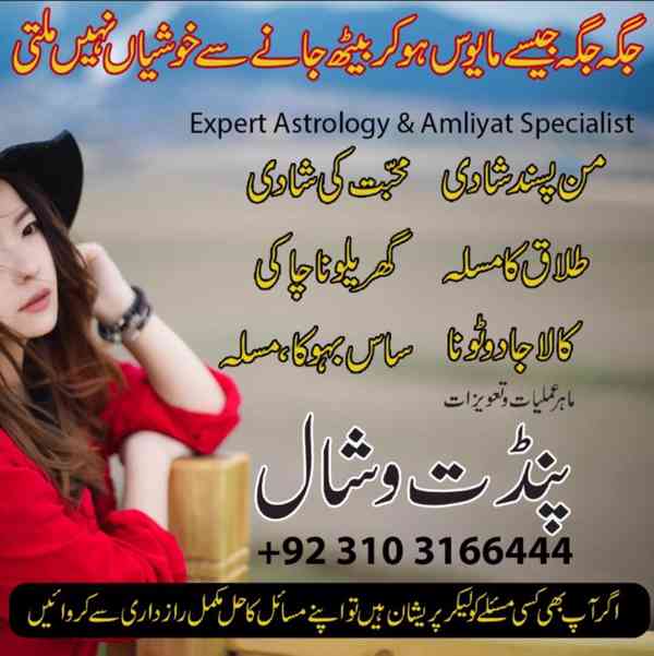 Amil Baba, Black Magic Removal, Kala Jadu Expert,   - foto 3