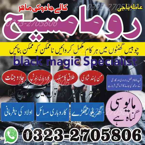 true amil baba, amil baba in karachi, amil baba in lahore - foto 10