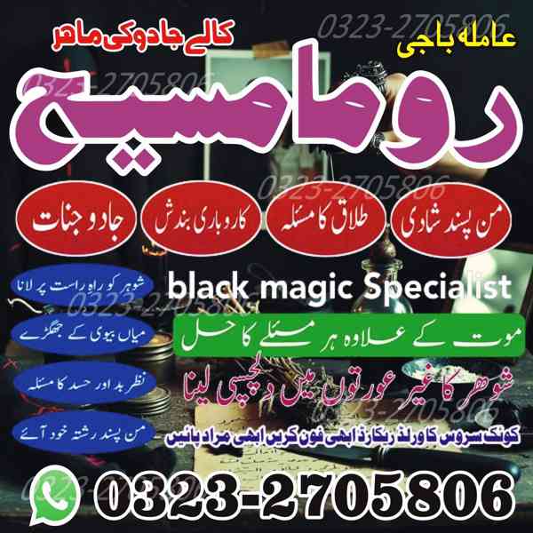 true amil baba, amil baba in karachi, amil baba in lahore - foto 5