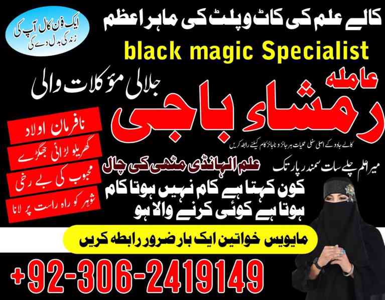 Kala jadu specialist in UAE, Kala ilam specialist in Canada, - foto 10