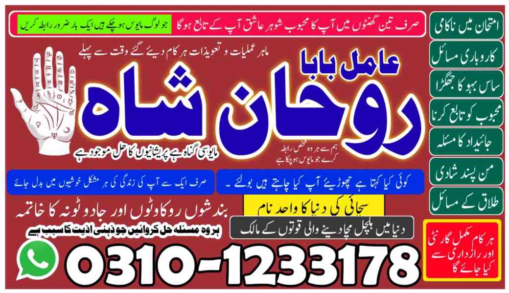 amil baba in Pakistan, amil baba in Lahore, amil baba - foto 4