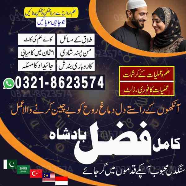 baba bangali, kala jadu, black magic, amil baba in islamabad - foto 10